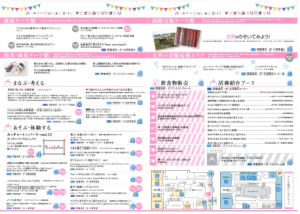 秋まつりイベントプログラム（中面）